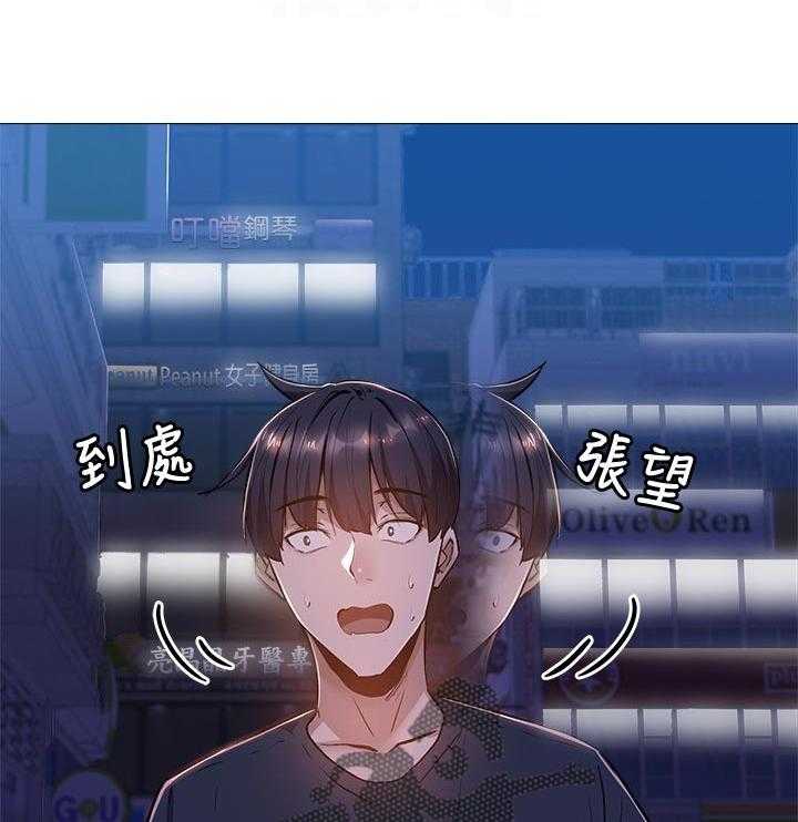 《梦想公寓》第29话 29_着急 第34页
