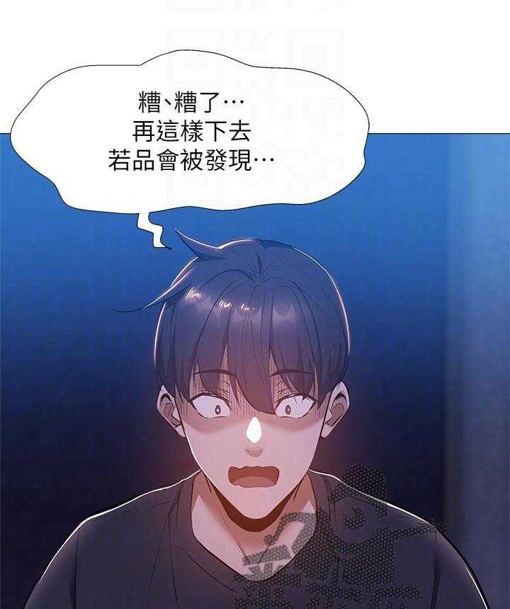《梦想公寓》第29话 29_着急 第7页