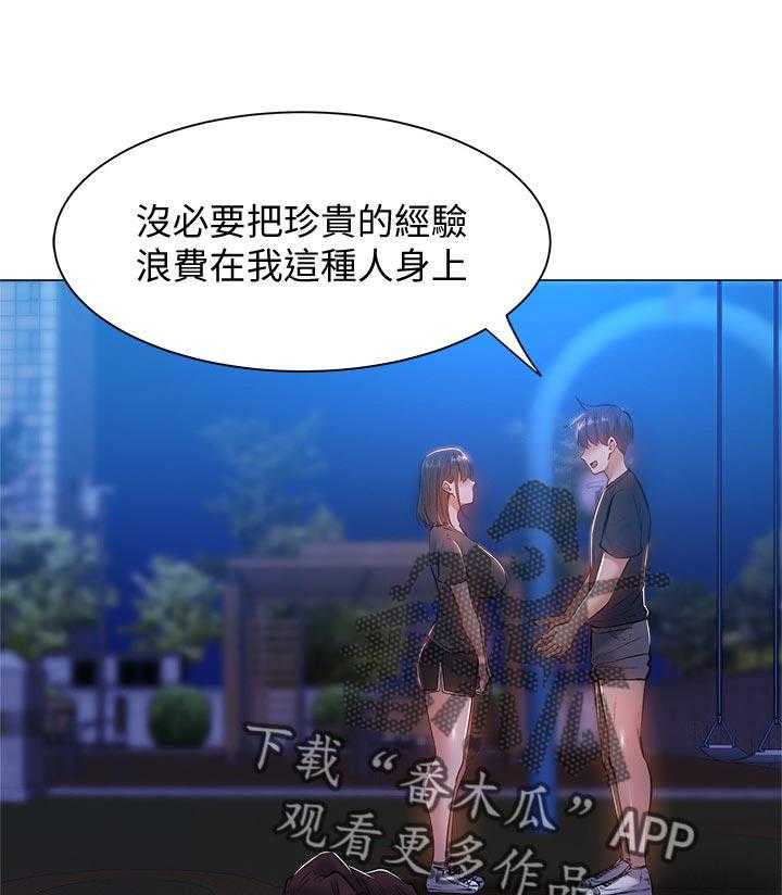 《梦想公寓》第32话 32_你醒啦 第19页