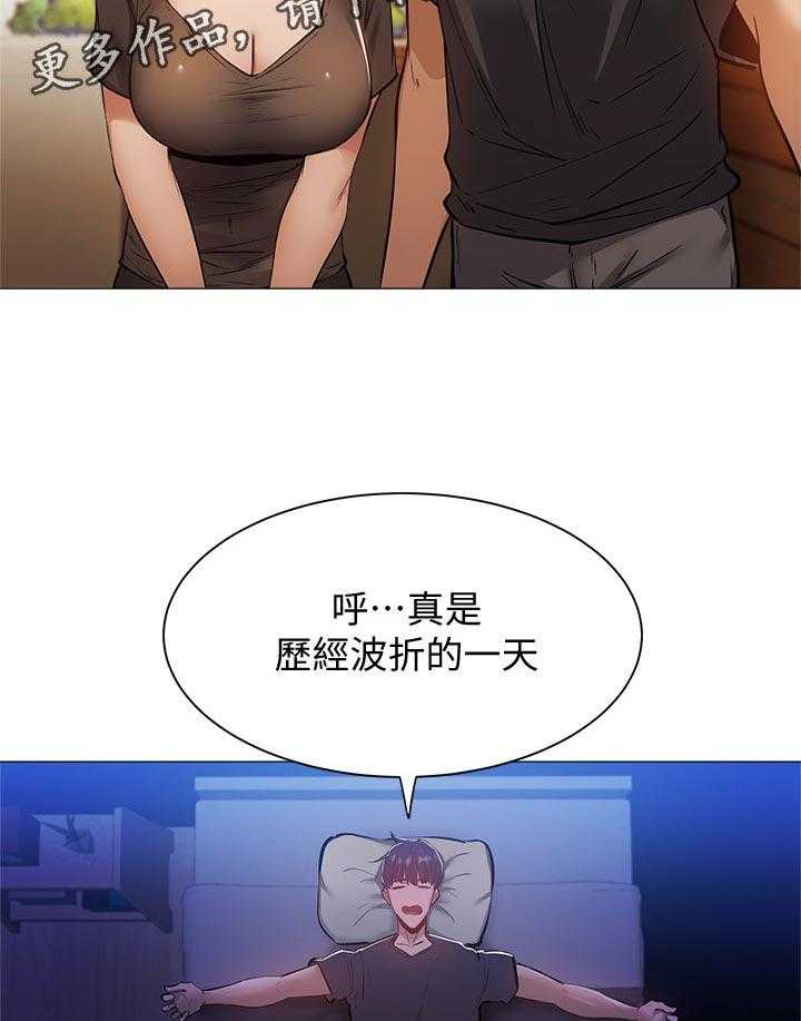 《梦想公寓》第32话 32_你醒啦 第28页