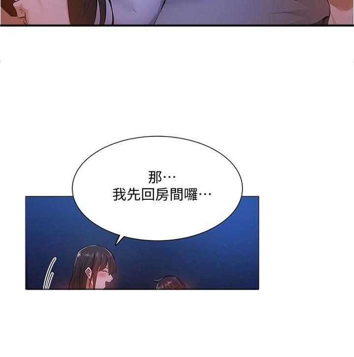 《梦想公寓》第33话 33_呆一下 第13页