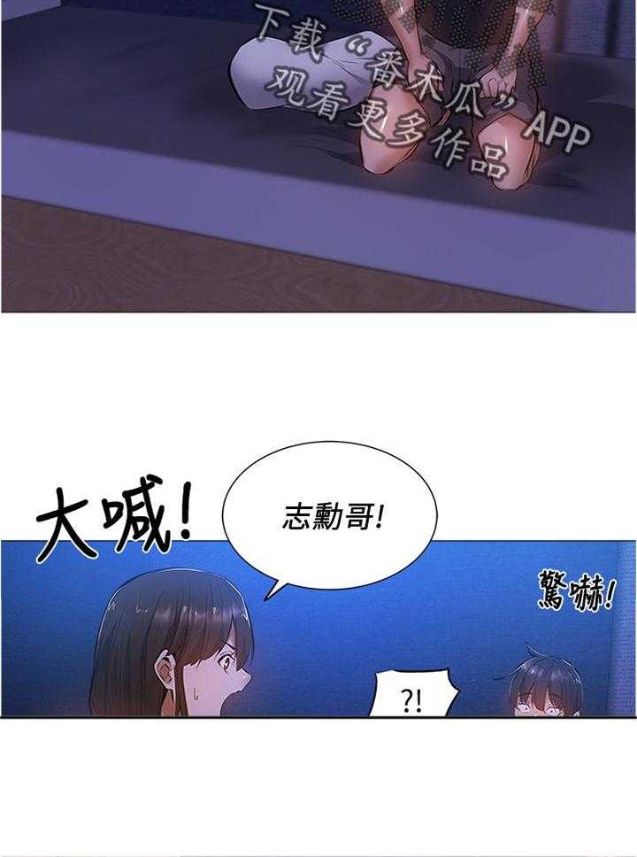 《梦想公寓》第33话 33_呆一下 第16页