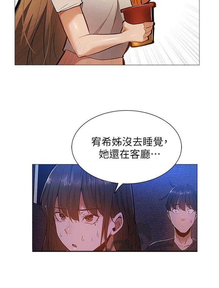 《梦想公寓》第33话 33_呆一下 第21页