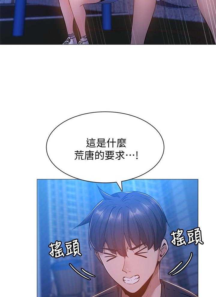《梦想公寓》第31话 31_荒唐的要求 第19页