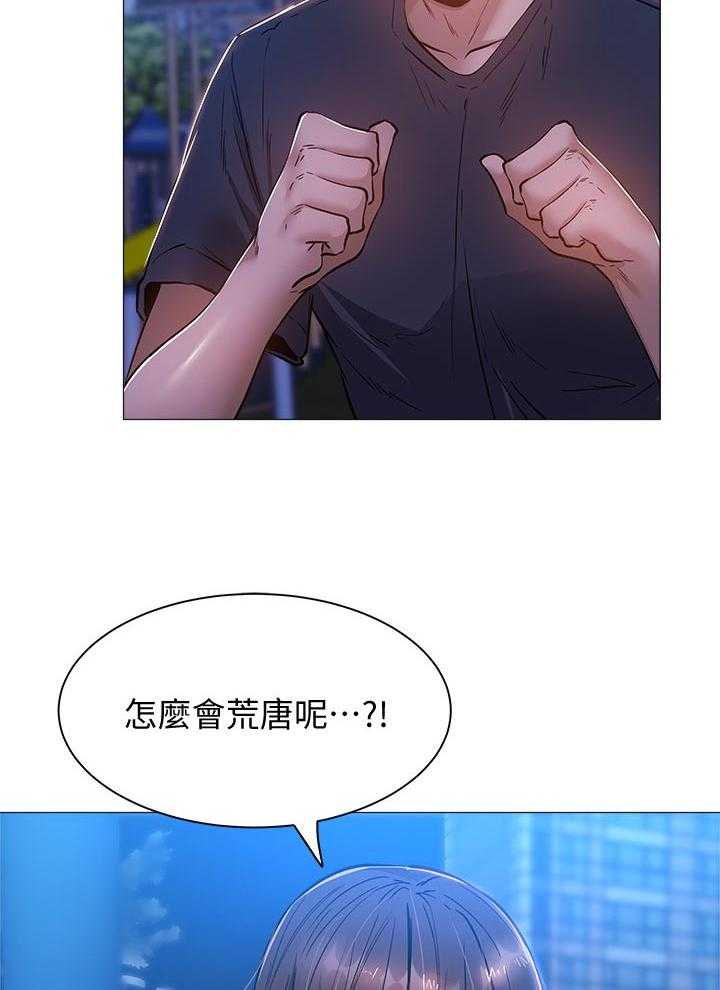 《梦想公寓》第31话 31_荒唐的要求 第20页