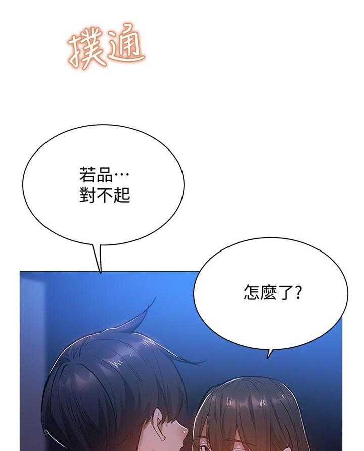 《梦想公寓》第34话 34_坐一下 第22页