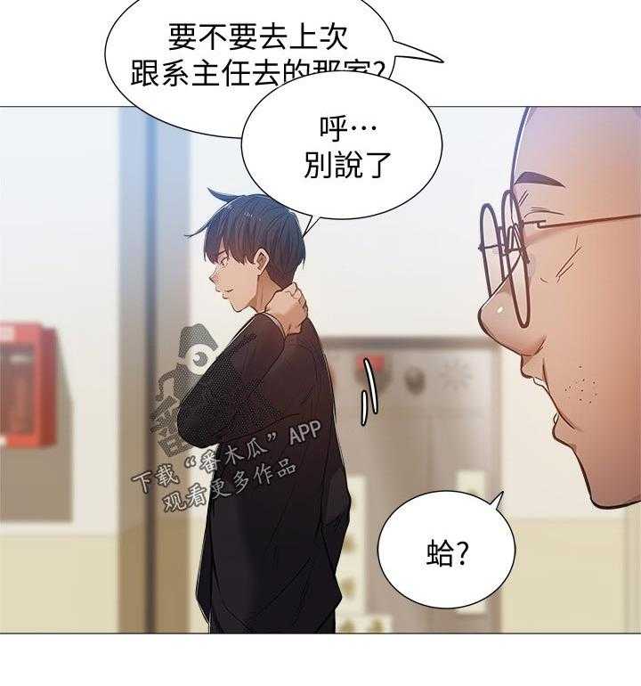 《梦想公寓》第36话 36_道歉 第12页