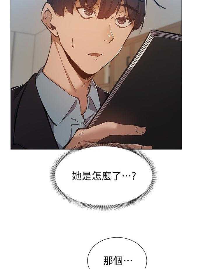 《梦想公寓》第36话 36_道歉 第22页