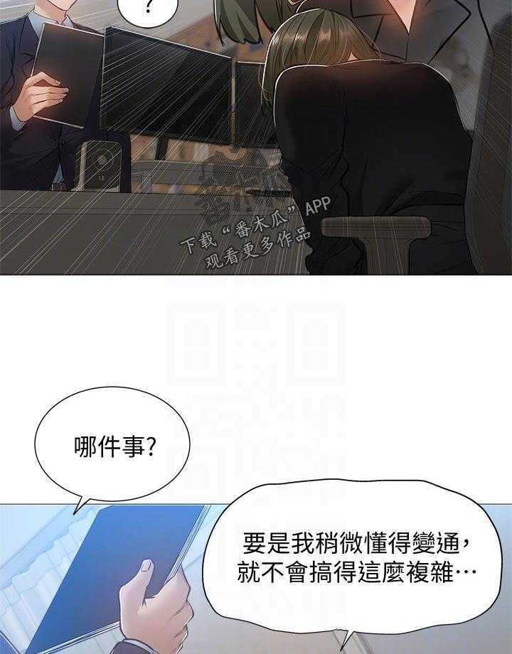 《梦想公寓》第36话 36_道歉 第24页