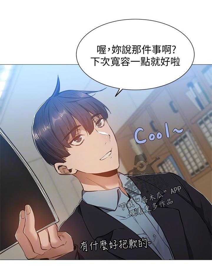 《梦想公寓》第36话 36_道歉 第26页
