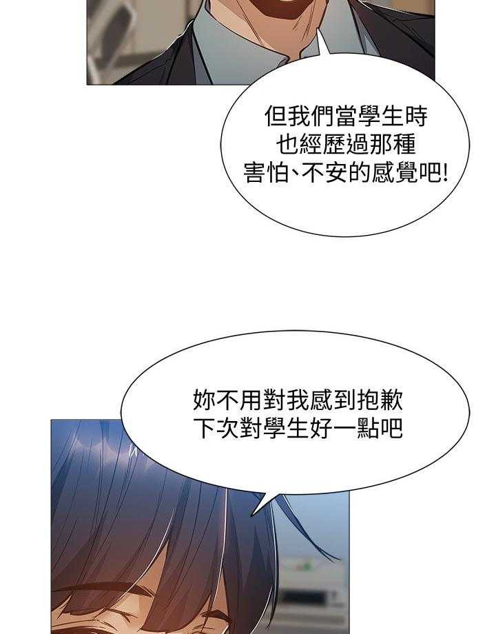 《梦想公寓》第36话 36_道歉 第28页