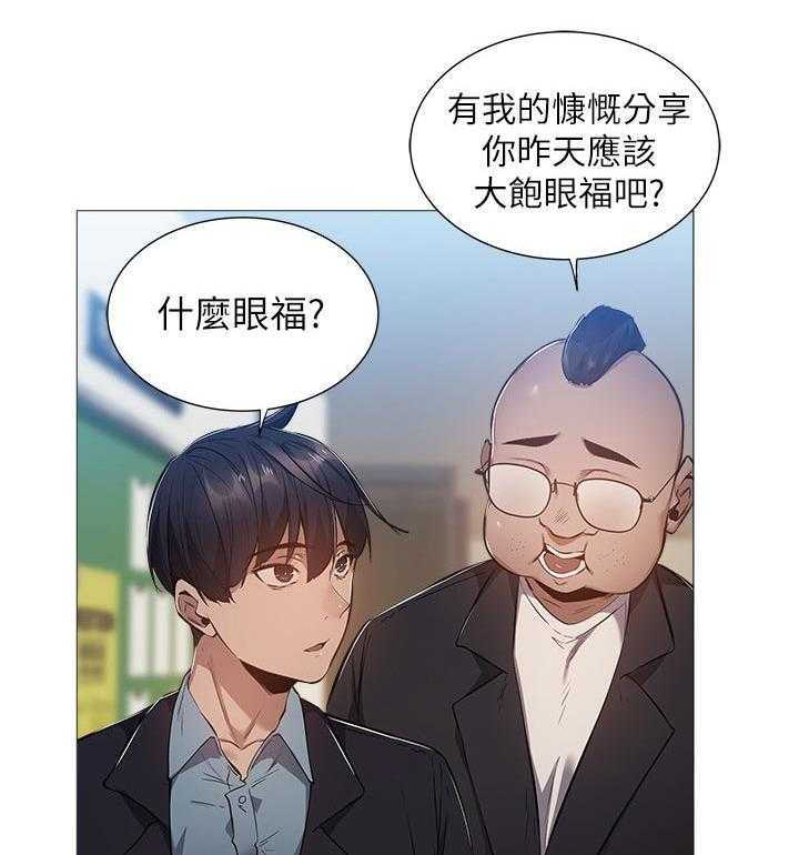 《梦想公寓》第36话 36_道歉 第4页