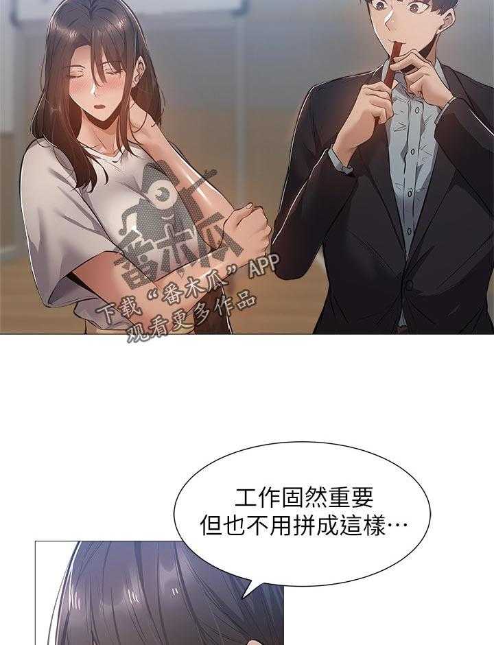 《梦想公寓》第37话 37_喝一杯 第21页