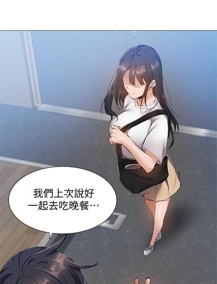 《梦想公寓》第37话 37_喝一杯 第30页