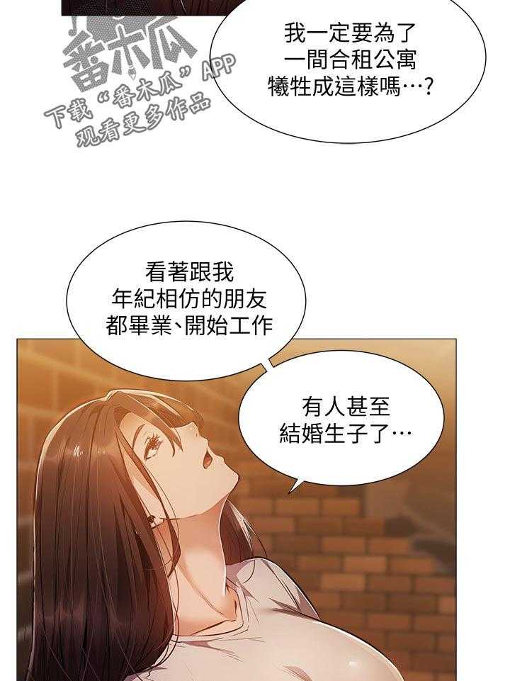 《梦想公寓》第39话 39_不要走 第13页