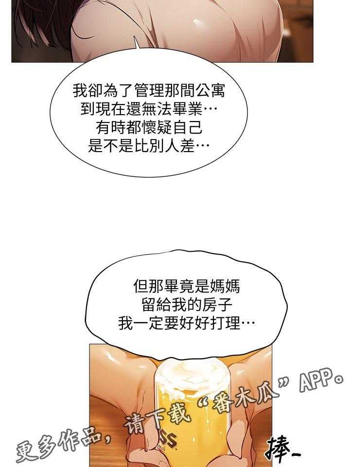 《梦想公寓》第39话 39_不要走 第14页