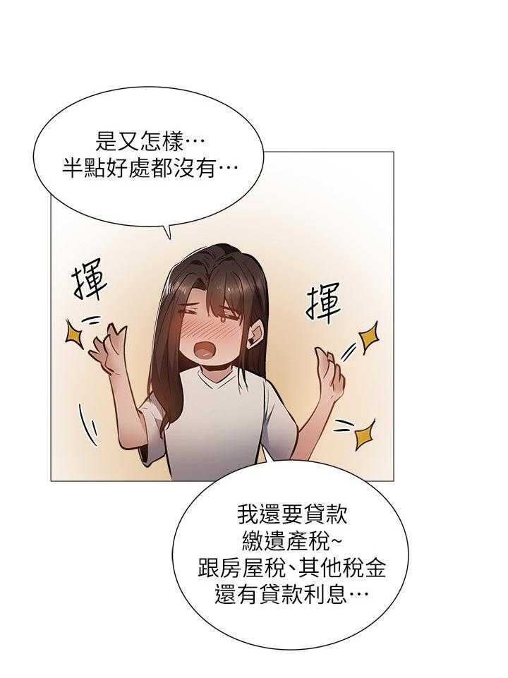 《梦想公寓》第39话 39_不要走 第18页