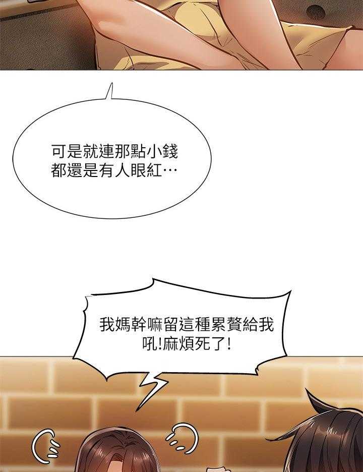 《梦想公寓》第39话 39_不要走 第20页