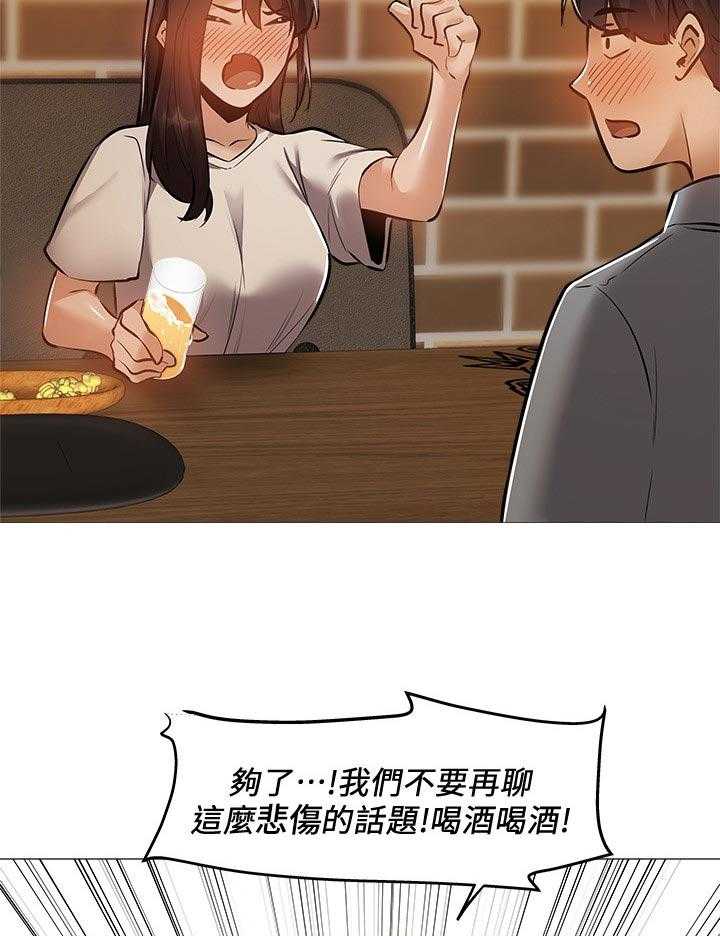 《梦想公寓》第39话 39_不要走 第21页