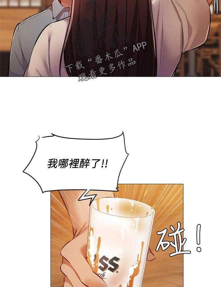 《梦想公寓》第39话 39_不要走 第25页