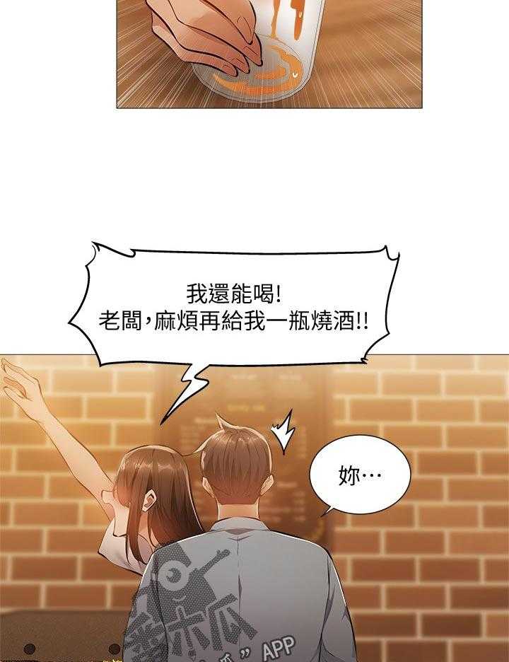 《梦想公寓》第39话 39_不要走 第26页