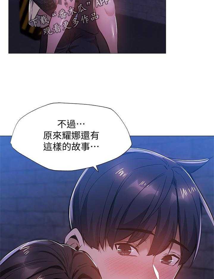 《梦想公寓》第39话 39_不要走 第32页