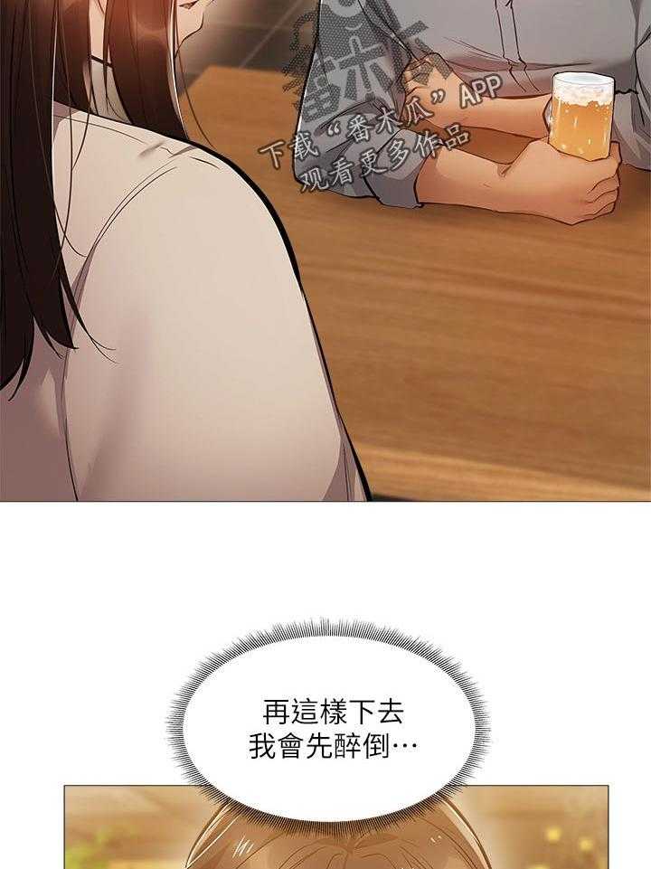 《梦想公寓》第39话 39_不要走 第6页