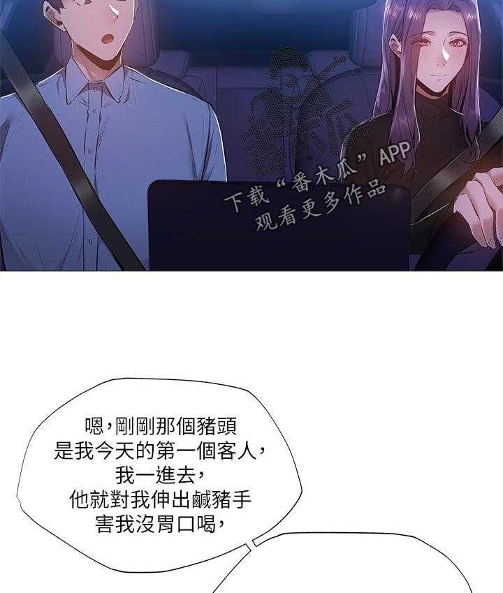 《梦想公寓》第41话 41_能做什么 第23页