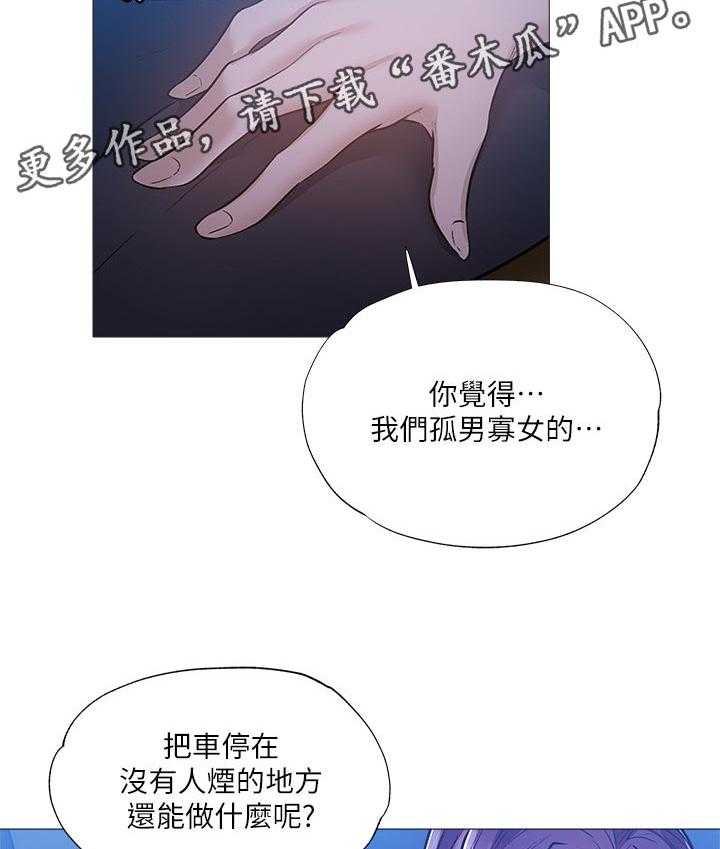 《梦想公寓》第41话 41_能做什么 第35页