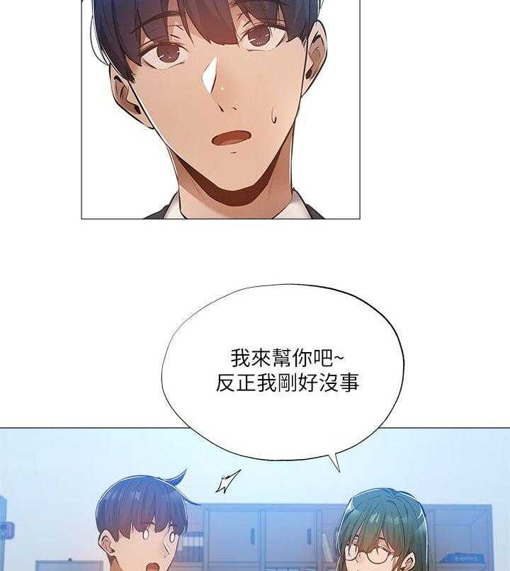 《梦想公寓》第44话 44_牵线 第14页