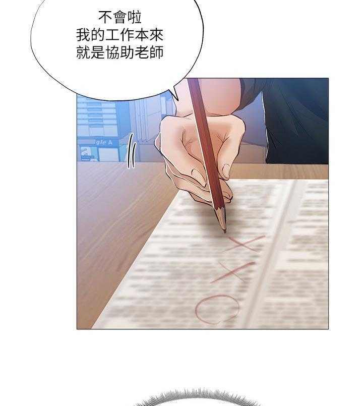 《梦想公寓》第44话 44_牵线 第17页
