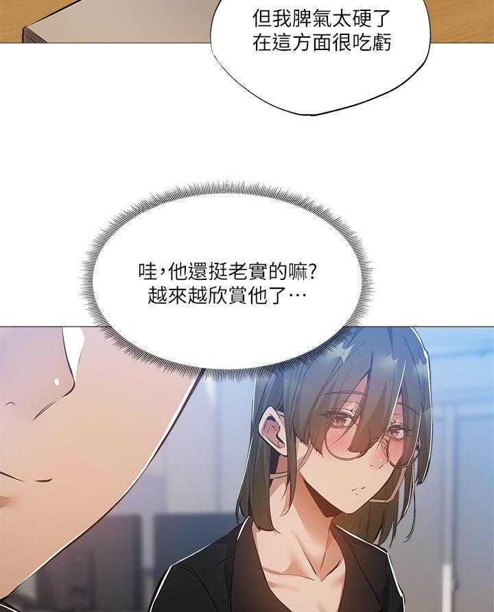 《梦想公寓》第44话 44_牵线 第27页