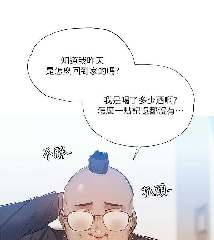 《梦想公寓》第44话 44_牵线 第2页