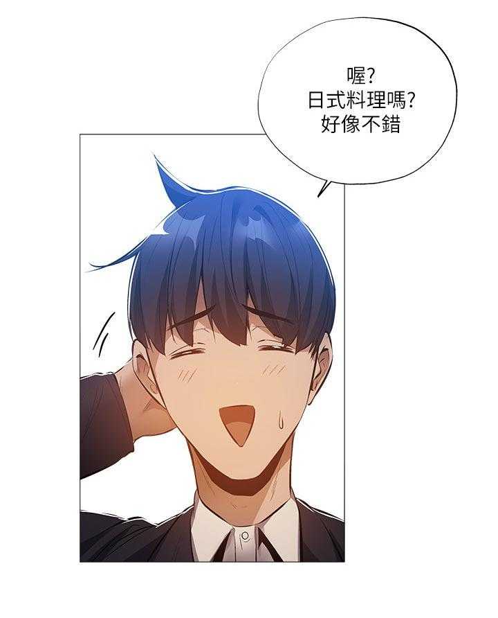 《梦想公寓》第44话 44_牵线 第31页