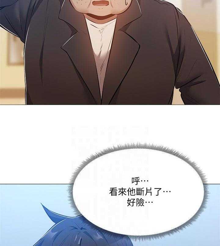 《梦想公寓》第44话 44_牵线 第3页