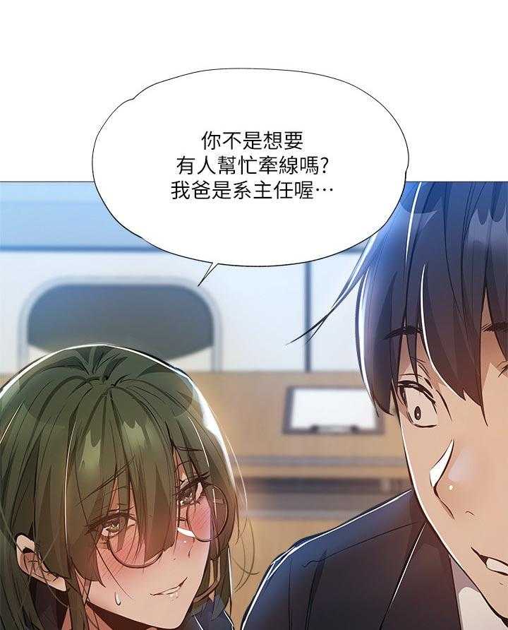 《梦想公寓》第44话 44_牵线 第40页