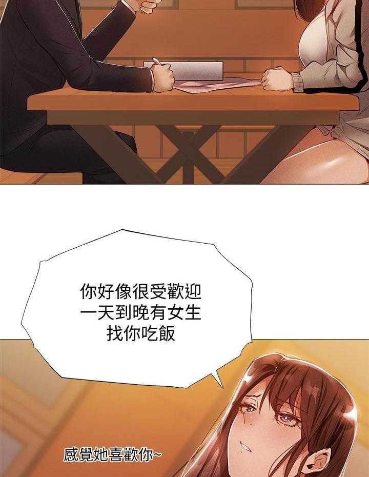 《梦想公寓》第45话 45_管理员 第27页
