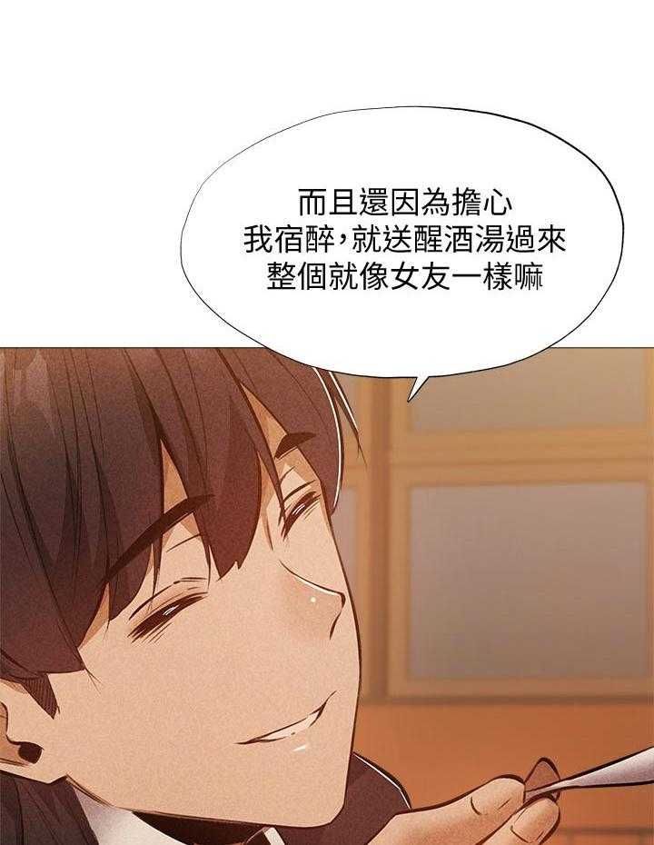 《梦想公寓》第45话 45_管理员 第33页