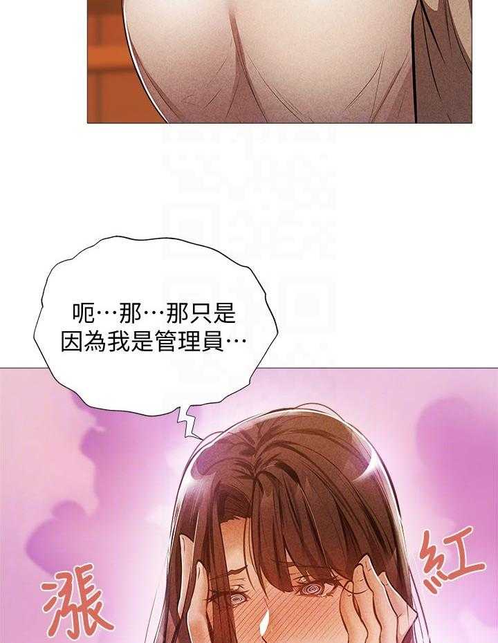 《梦想公寓》第45话 45_管理员 第35页