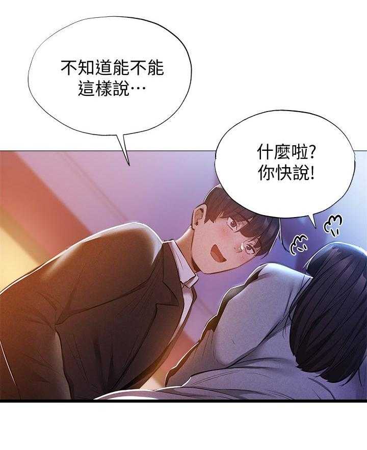 《梦想公寓》第46话 46_惊吓 第14页