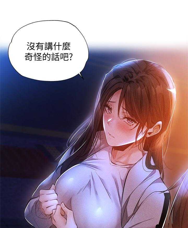 《梦想公寓》第46话 46_惊吓 第25页