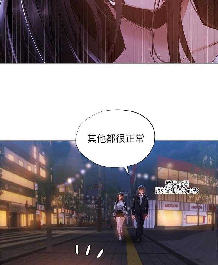 《梦想公寓》第46话 46_惊吓 第32页