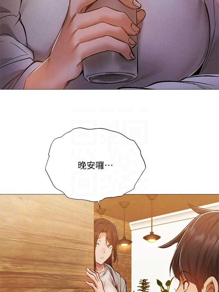 《梦想公寓》第47话 47_偶然看到 第13页