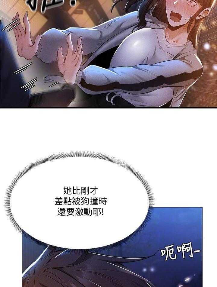 《梦想公寓》第47话 47_偶然看到 第4页