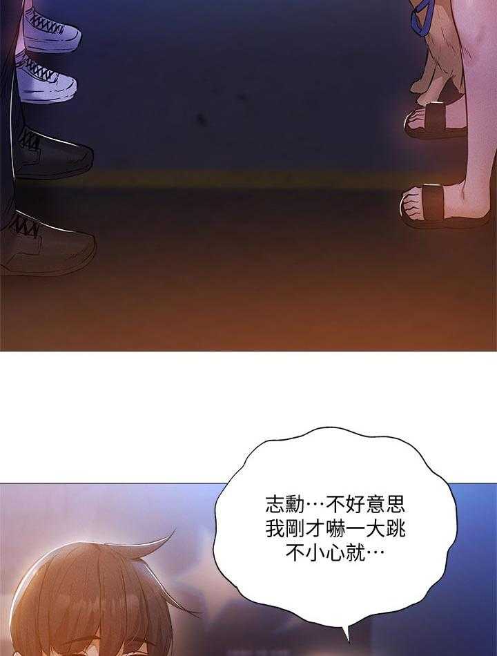 《梦想公寓》第47话 47_偶然看到 第6页