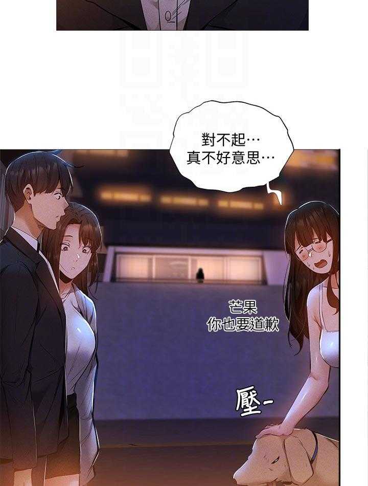 《梦想公寓》第47话 47_偶然看到 第9页