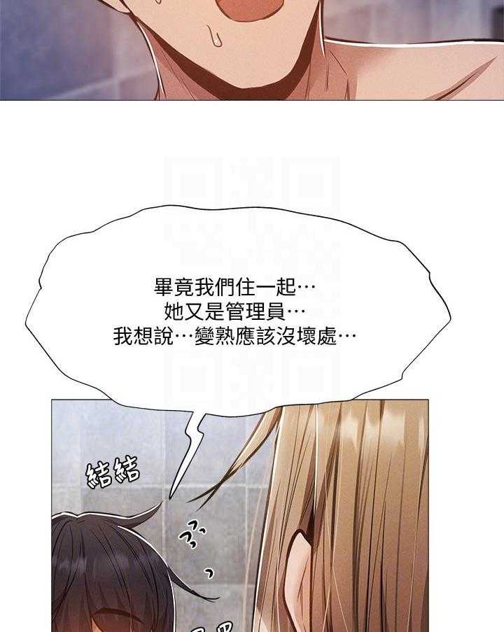 《梦想公寓》第48话 48_检查 第12页
