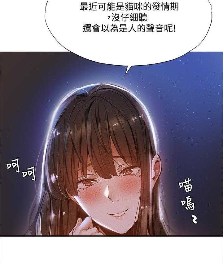 《梦想公寓》第49话 49_什么声音 第16页