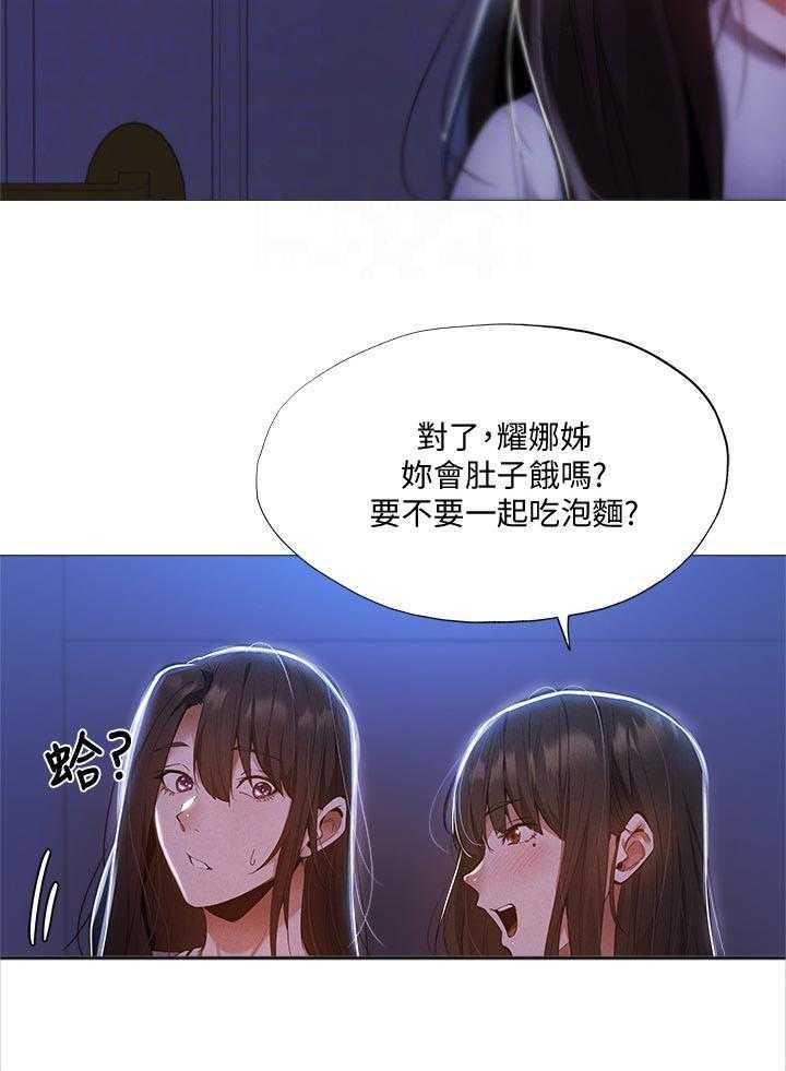 《梦想公寓》第49话 49_什么声音 第18页