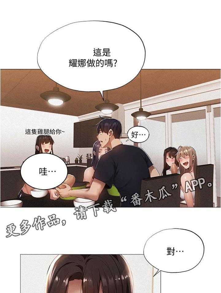 《梦想公寓》第51话 51_奇怪的梦 第11页